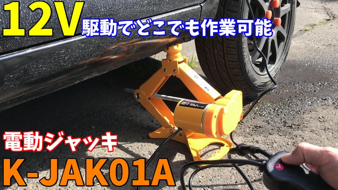 ❤豪華セット❣タイヤ交換や修理の必需品＆素早く車体を持ち上げる♪❤電動ジャッキ