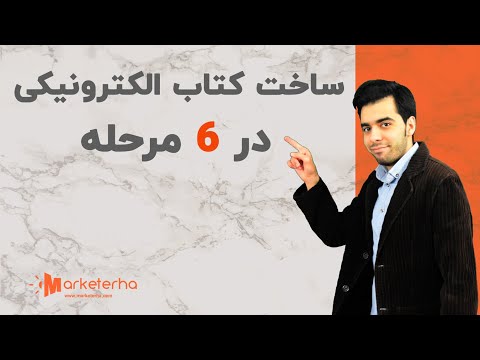 تصویری: 3 راه برای ایجاد صفحه عنوان