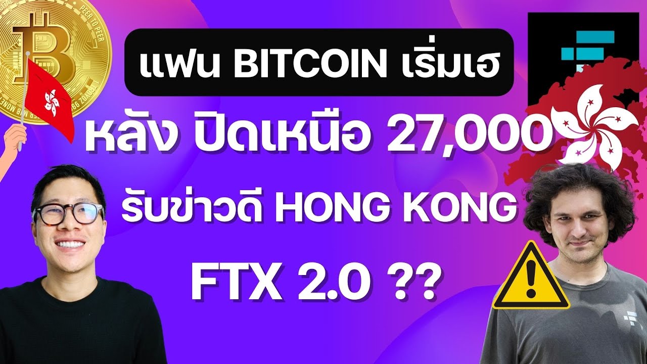⁣(ข่าวคริปโต) ด่วน BITCOIN ความนิยมจะกลับมา ? หลัง NFT แซง SOLANA!! / FTX 2.0 / ETH LSD ORDI ALEX STX