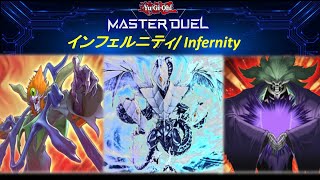 【遊戯王マスターデュエル】ランクマッチ / インフェルニティ_Infernity / Ranked match【Yu-Gi-Oh! Master Duel】