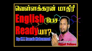 வெள்ளக்காரன் மாதிரி English பேச readyயா? | Spoken English | Learn English | Rumaiz #royalfuture