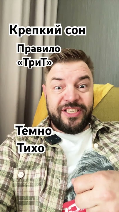 Правила здорового сна #сон #спимкрепко - YouTube