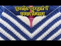 Knitting Pattern for Sweater / Cardigan । Sweater Design । Sweater Ka Design । Knitting Pattern