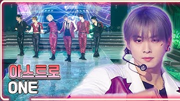 아스트로 - ONE / KBS 20210501 방송 [하루한곡]