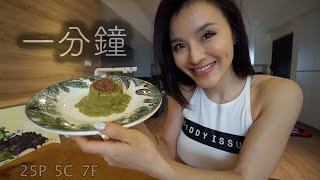 高蛋白食譜｜一分鐘抹茶蛋糕