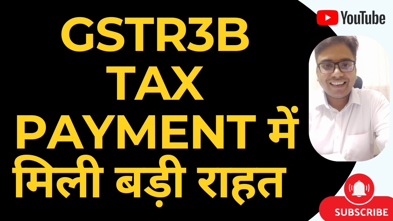 BIG RELIEF FOR GST TAXPAYERS | GSTR3B TAX PAYMENT में मिली बड़ी राहत