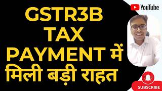 BIG RELIEF FOR GST TAXPAYERS | GSTR3B TAX PAYMENT में मिली बड़ी राहत