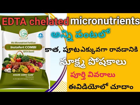 BEST top -1 micronutrient fertilizers || plant micronutrients use in telugu | BB agriculture