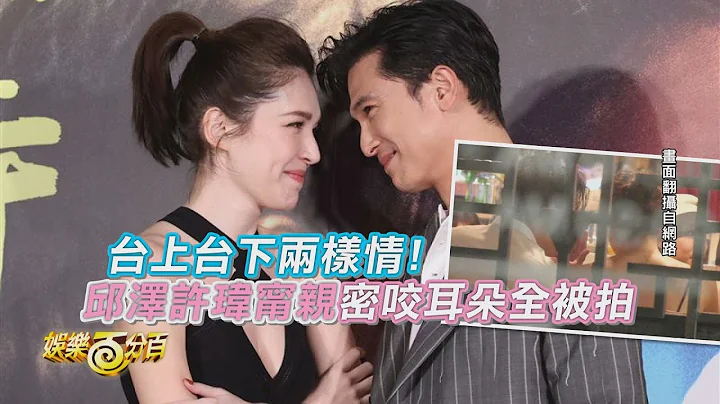 邱泽许玮宁亲密画面全被摄 恋情真的有谱了?! - 天天要闻