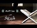 الصفحة 171 فارس عباد سورة الأعراف الصفحة 171 فارس عباد سورة الأعراف