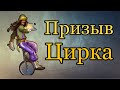 Пытаюсь поймать героев цирка в Empires & Puzzles.