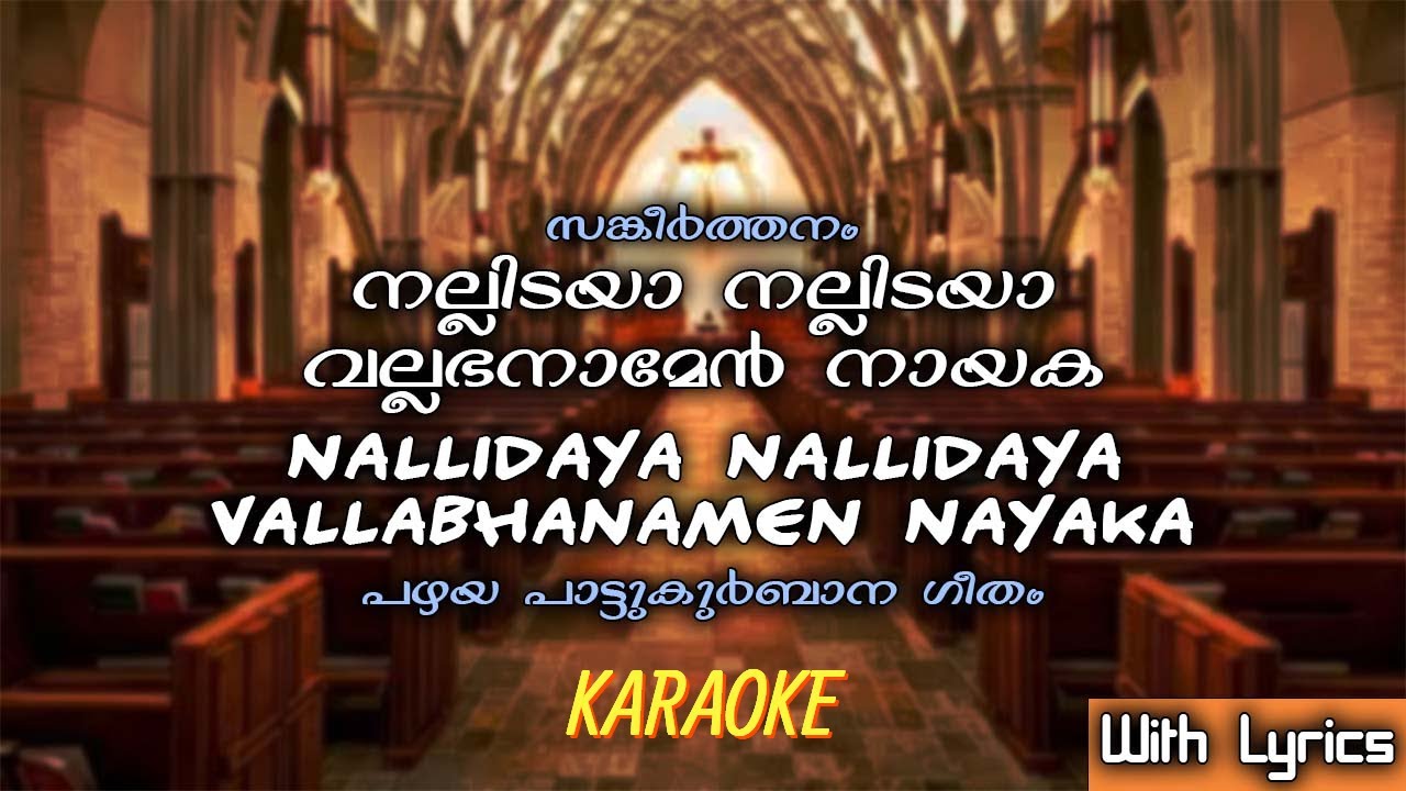 Nallidaya Nallidaya Vallabhanamen Nayaka     Karaoke With Lyrics  2 Versions