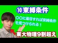 【高校物理】力学⑩束縛条件　【理論解説編】