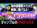 【ゆっくり解説】理論上は絶対にやるべきなのに大損？確率のパラドックスとは？