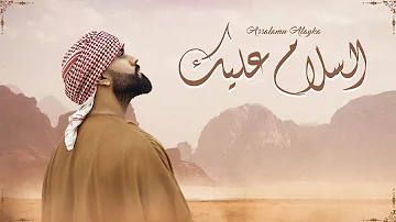 Umar Manzoor | Assalamu Alayka | السلام عليك (Arabic) Official Music Video