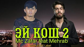 Mc Zafar feat Mehrab - Эй Кош 2 💔💔 2024  Мс Зафар & Мехроби Хастасадо - EY kosh 2 New مهراب