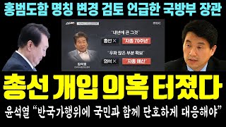 또 구설 오른 자유총연맹 '총선 개입' 의혹 터졌다! 윤석열 