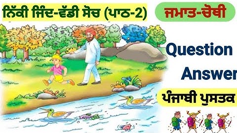 class 4th Punjabi | chapter 2 | question answer | PSEB | lesson 2 | Nikki Jind–Vadi Soch