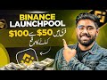 Make $50 to $100 from Binance Launchpool | Full Guide 2026