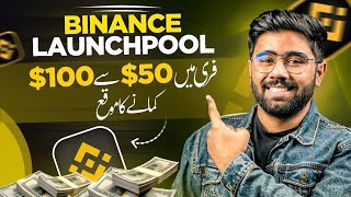 Make 50 To 100 From Binance Launchpool   Guide 2026
