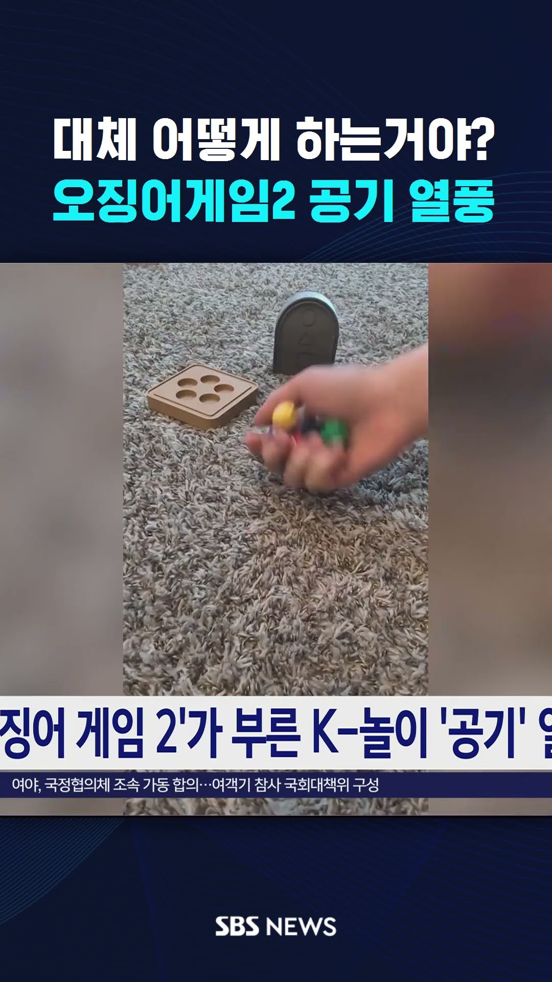 대체 어떻게 하는거야? '오징어게임2' 공기 열풍 #shorts