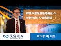 茂宸證券新客戶滬深港通免佣金 & 京東物流低息新股認購