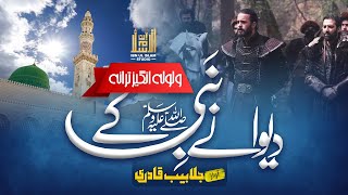 Super Hit Motivational Tarana | Deewany Nab SAW Ky | Jalabeeb Qadri | Ibn Ul Islam Studio 2023 Resimi