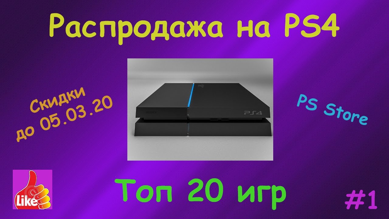 Ps4 скидки