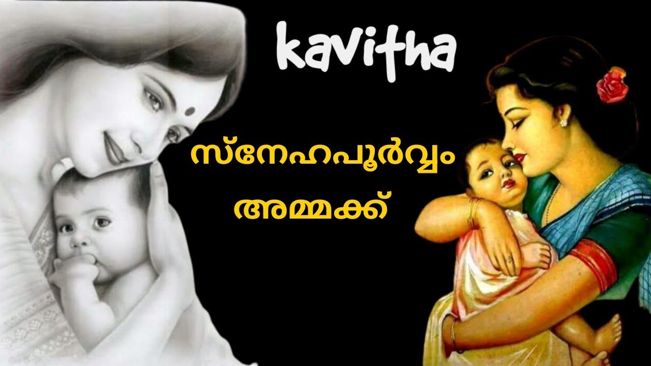 Super Hit Malayalam Kavitha  Snehapoorvam Ammakku  Lyrical Video