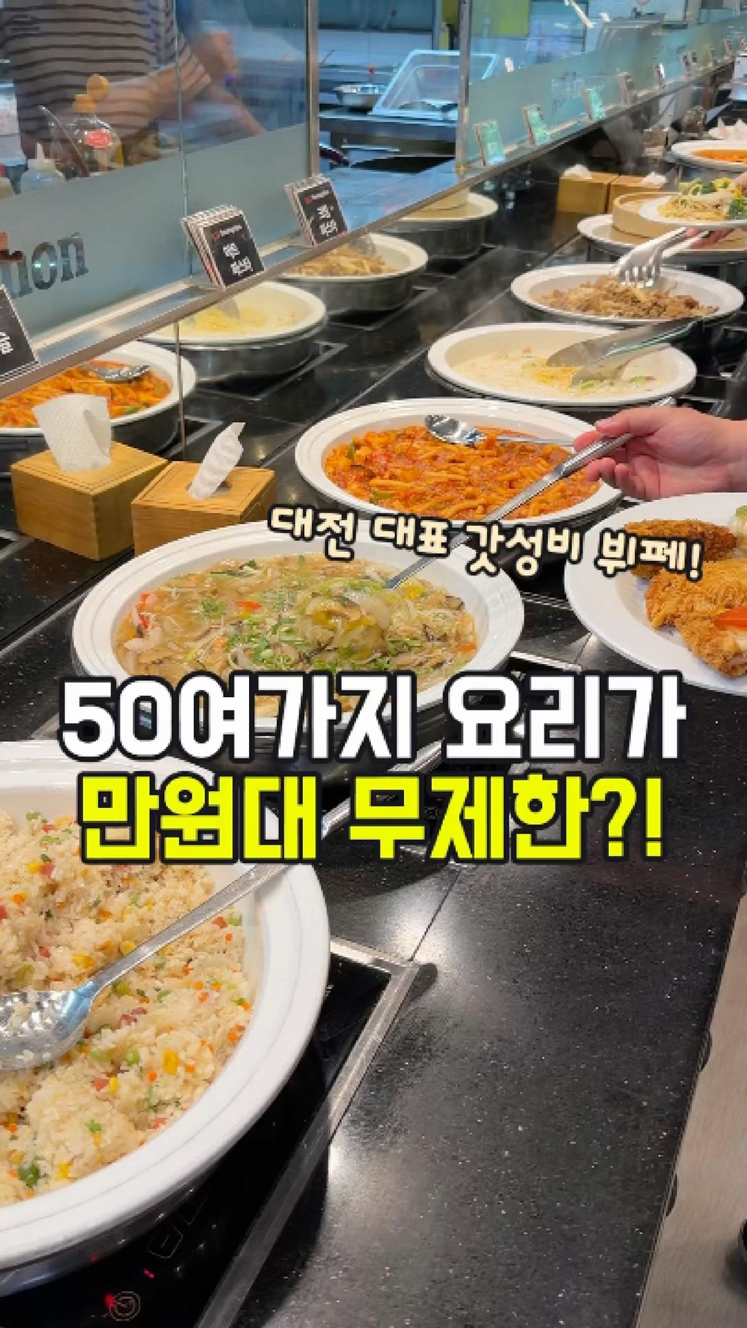 Daejeon's Best Value Unlimited Pork Cutlet Buffet: Yusaengchon