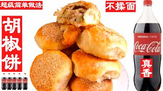 Pepper cakes! Taiwan’s dim sum Fuzhou vegetable patties, Fuzhou light cakes, do not use lard, water
