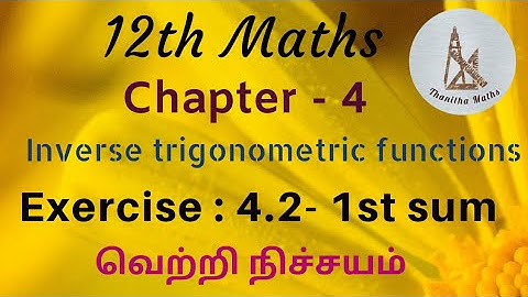 12th Maths, Exercise 4.2 - 1st sum in Tamil