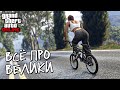 Полный обзор всех велосипедов в GTA Online