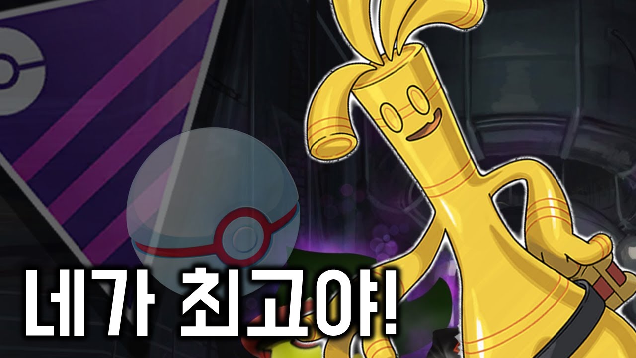 타부자고가 짱이었다  [GO배틀리그 - 포켓몬GO]