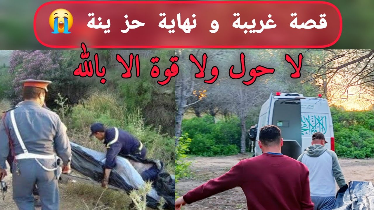 قصة غريبة و نهاية حز...ينة 😭