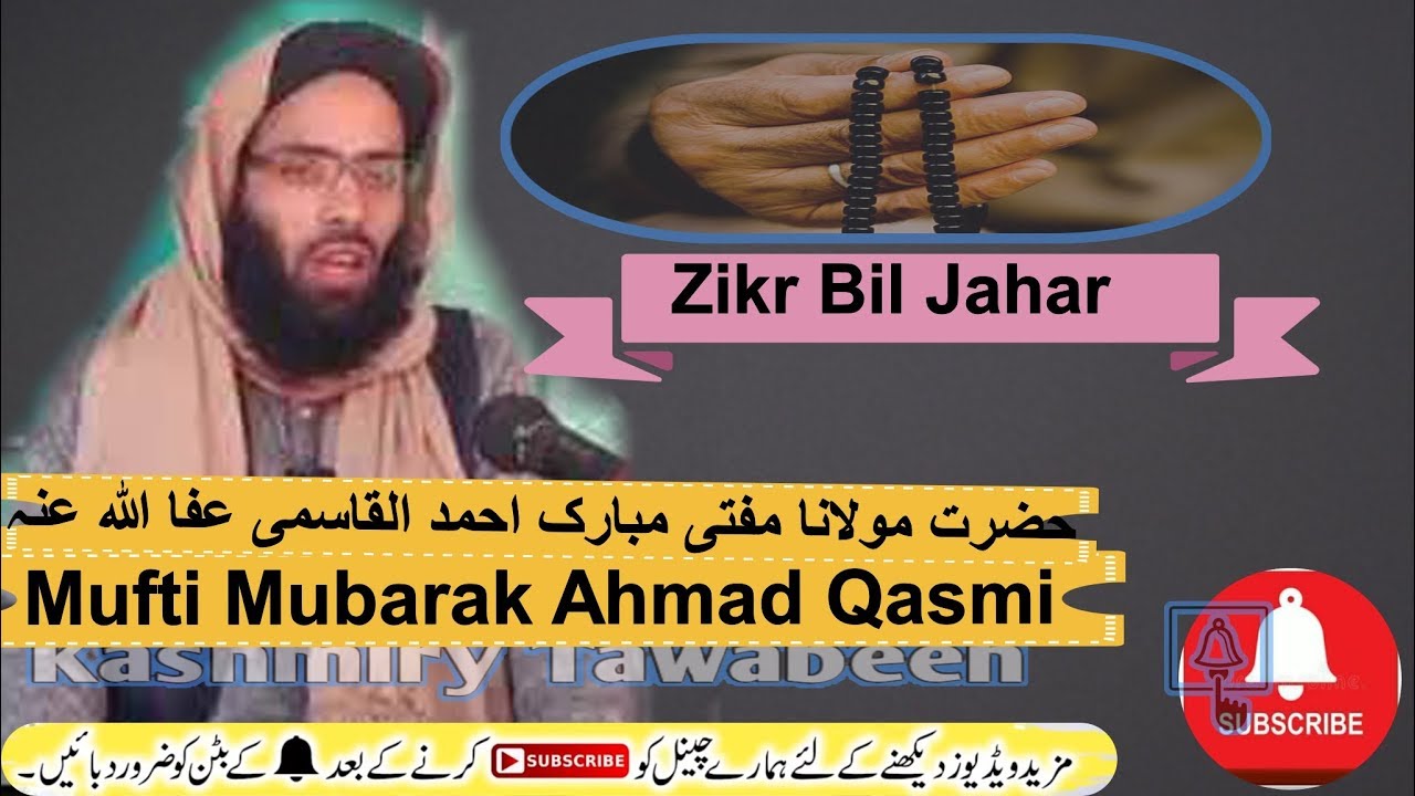 Zikr Bil Jahar ! (Friday Lecture) 22-2-19 ! Mufti Mubarak Qasmi ! ذکر بالجہر !