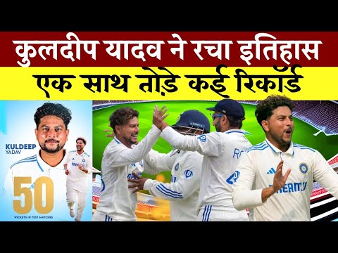 कुलदीप यादव ने रचा इतिहास, एक साथ तोड़े कई रिकॉर्ड || IND vs ENG 5th test || informalnewz