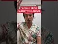 やらないと損！SBI証券のマスト設定４選！#shorts