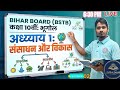 Geography chapter 1 class 10th bihar board lecture 02 by kaushal