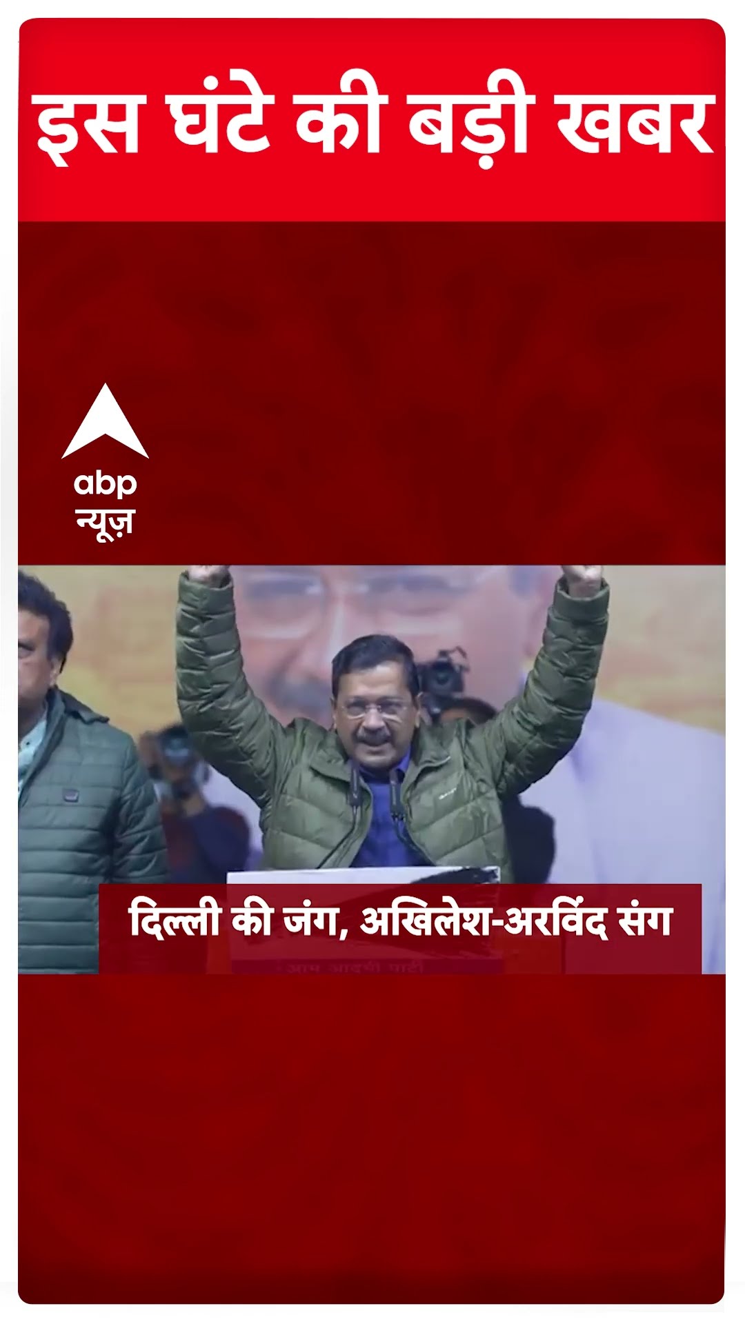 Top Headlines: देखिए इस घंटे की बड़ी खबरें | Breaking News | Weather News | Delhi Election News