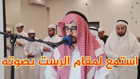 تلاوة عبدالرحمن المسعودي | مسجد شريفة المناعي Abdulrahman almasoudi