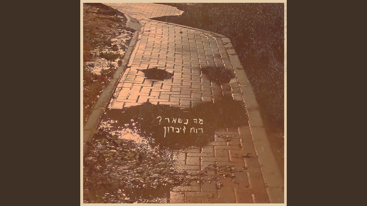 האיכר - YouTube