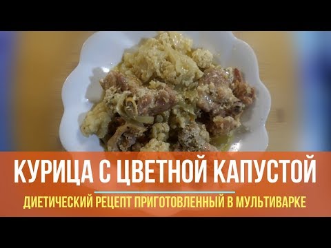 цветная капуста в скороварке мультиварке цветная капуста в скороварке мультиварке