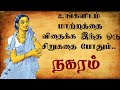 Nagaram     tamil audio books sujatha short stories  tamil short stories