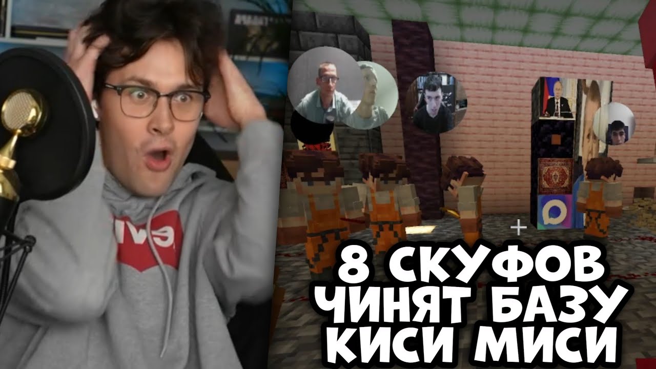 МАФАНЯ НАНЯЛ СКУФОВ ЧТОБЫ ВОСТОНОВИТЬ ЖИТЕЛЕЙ КИСИ МИСИ