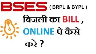 Top 20+ pay bypl bill online