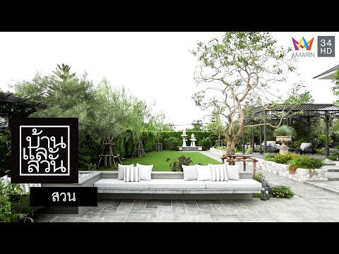 วีดีโอ: Garden Treasure Decor - มัณฑนศิลป์สำหรับบ้านและสวน