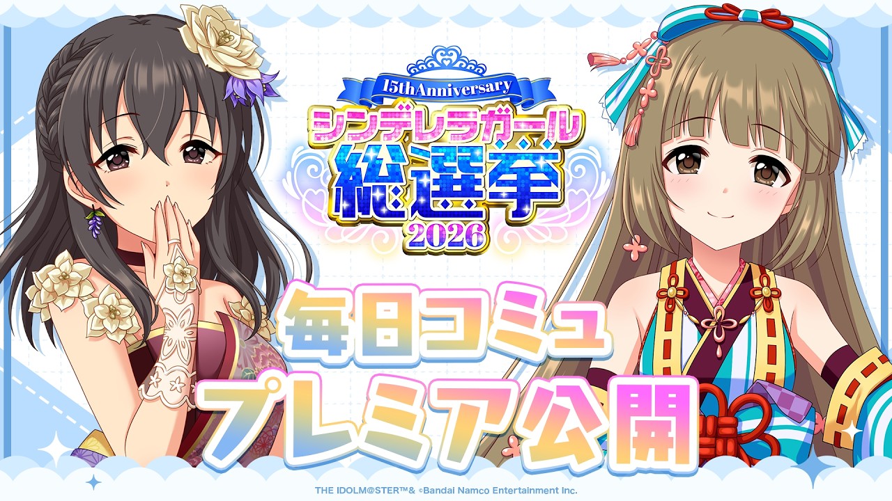 デレステ】「藤原 肇&依田芳乃コミュ特別編集動画」 【アイドル 