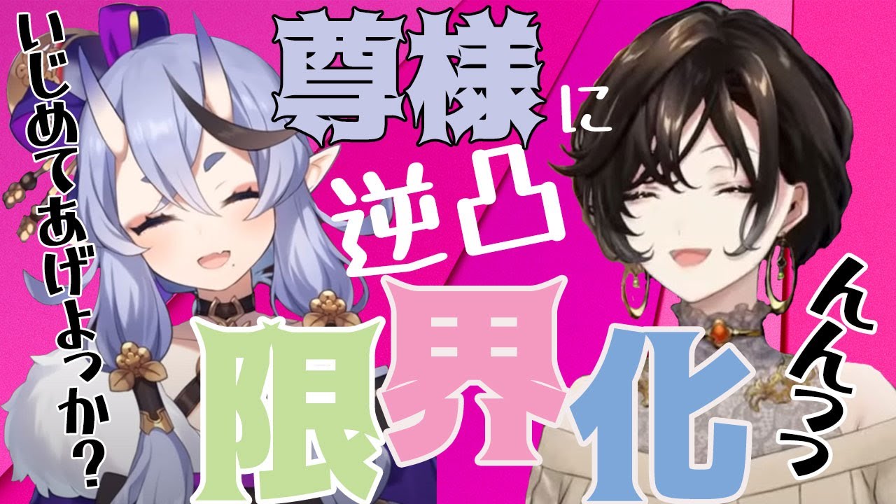 【✂切り抜き✂字幕有】20万人記念逆凸で推しの尊様に弄ばれる白雪さん