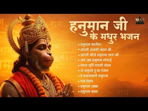 हनुमान जी के मधुर भजन | Peaceful Hanuman Bhakti Songs | Jai Hanuman | Bajrangbali Devotional Songs